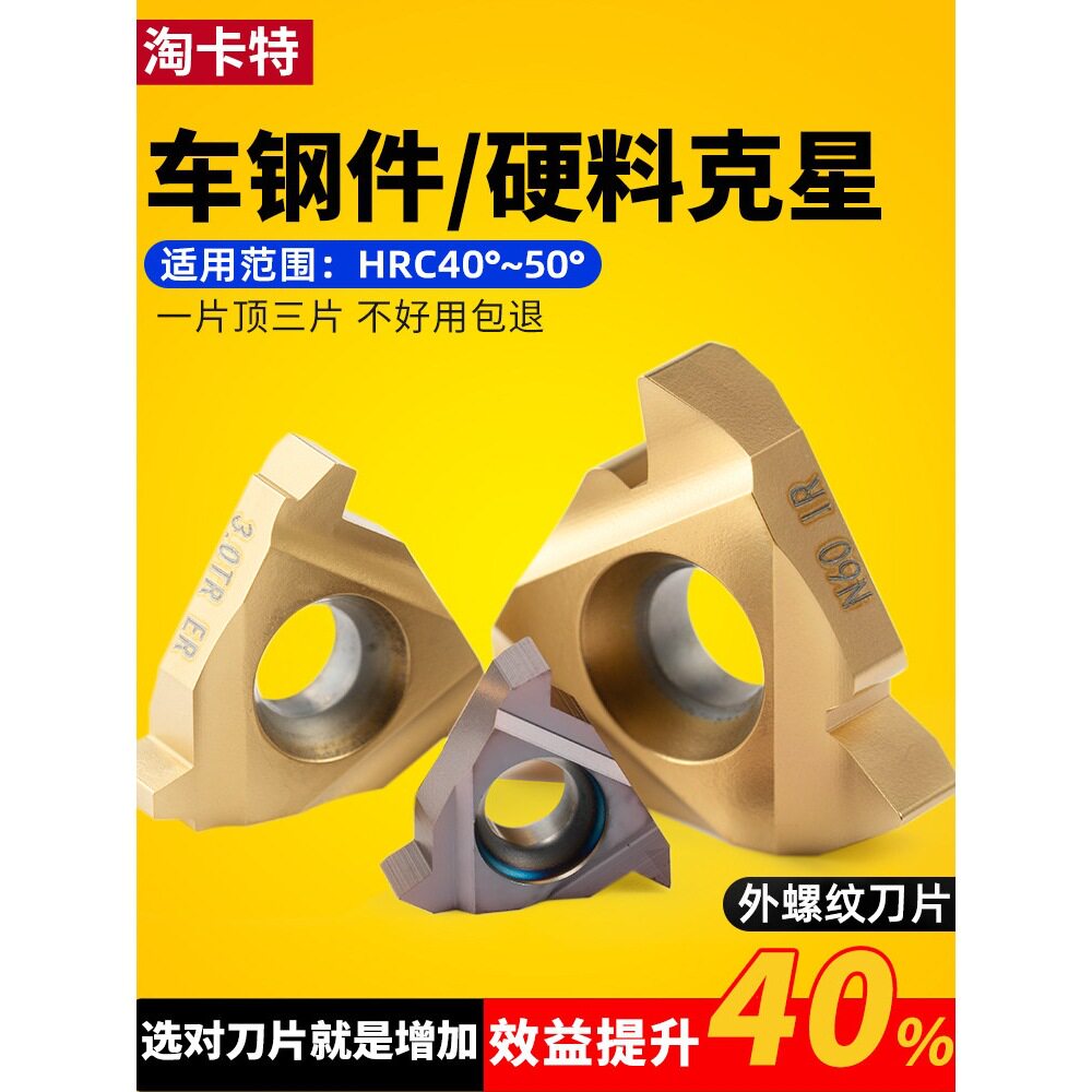 数控外螺纹刀片淬火件/度牙刀硬不锈钢钢件刀粒