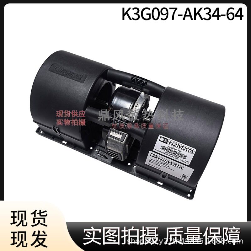 K3G097-AK34-64德国26V370W可调速双进风离心风机