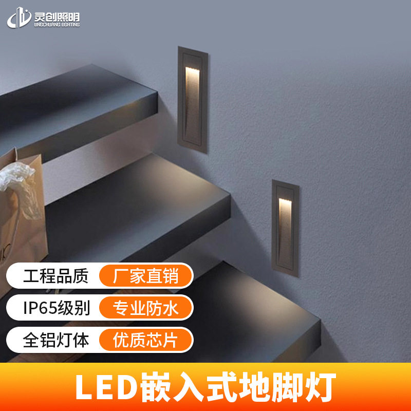 户外竖款墙角灯 嵌入式防水台阶踏步灯 LED楼梯地脚灯新款热销