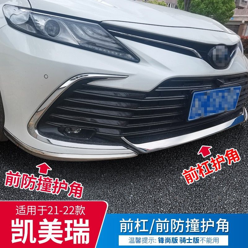 适用丰田凯美瑞前杠护角饰条防撞条前唇前脸外观装饰改装配件八代