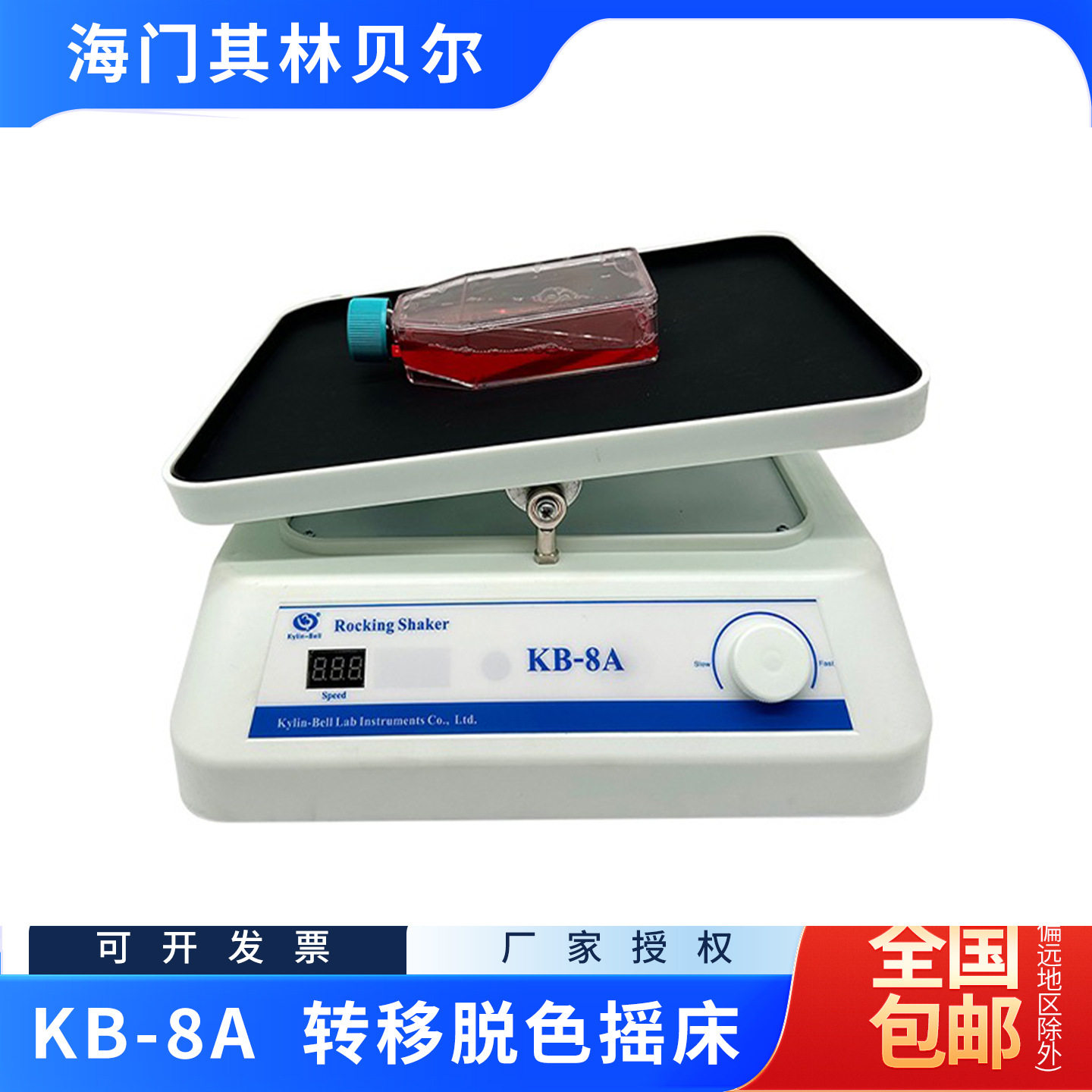海门其林贝尔KB-8A实验室转移脱色摇床含13%专票