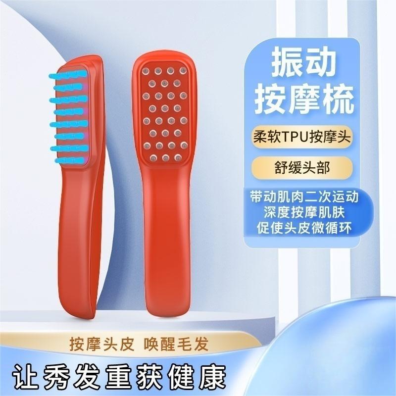 红蓝绿光疗震动头皮按摩梳
