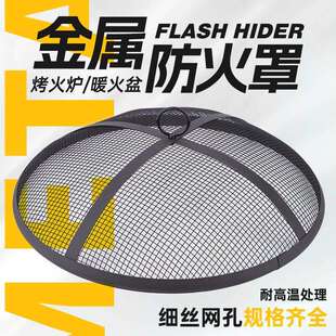 烤火盆烤网烤火罩取暖火盆保护罩火盆网罩防火星网罩