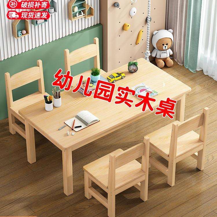 幼儿园宝宝实木桌椅套装儿童课桌椅家用学习书桌早教画画玩具桌子