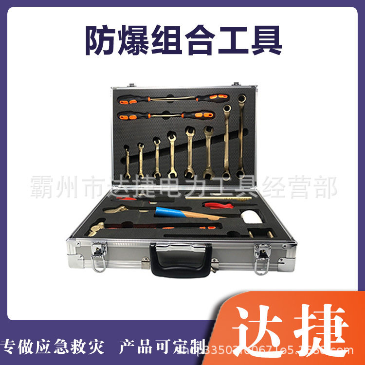 防爆无火花铝青铜组合工具21件