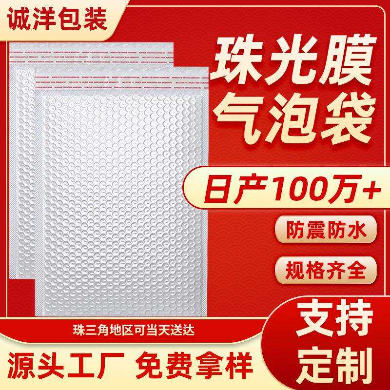 白色珠光膜泡泡袋快递自粘袋防水防震泡沫信封袋打包装袋包邮