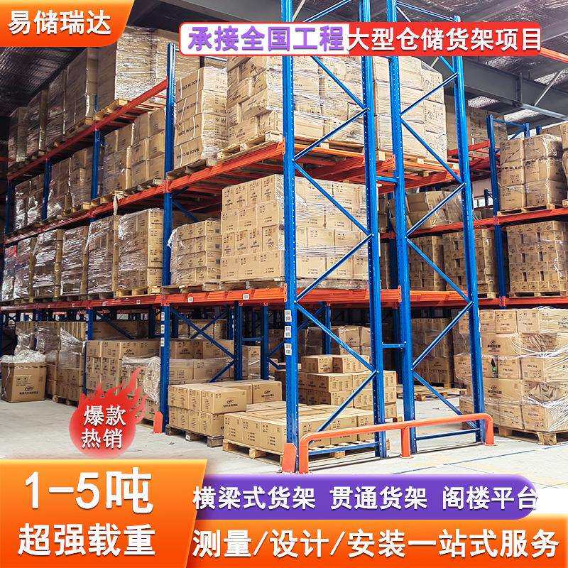 重型货架库房仓储高位立体库阁楼平台承重横梁式托盘叉车贯通货架