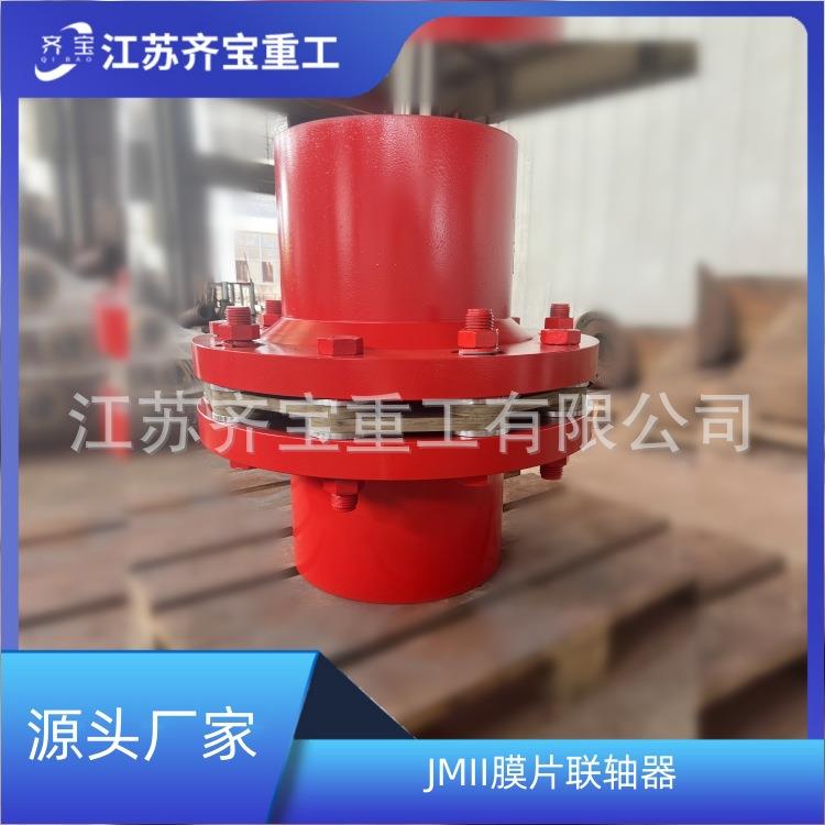 单膜片联轴器304不锈钢台阶JMII台阶膜片联轴器