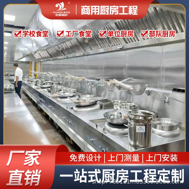 商用不锈钢厨具全套设计