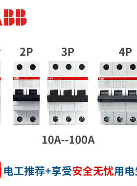 ABB断路器家用1-4P微断SH200系列C10-16-20-25-32-40-63A空气开关