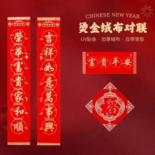 龙年对联磁吸新春绒布家用春节植绒门贴大门挥春装 春联2024新款 饰