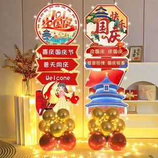 饰布置气球立柱店铺公司门口迎宾牌活动氛围布置kt板 十一国庆节装