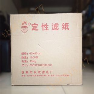 慢速 中速 快速 50张 大张定性滤纸60 实验室耗材 60cm