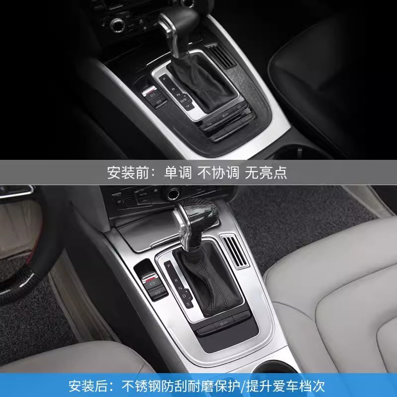 奥迪A4L/A5改装内饰装饰贴中控排挡拉手汽车用品配件亮条片