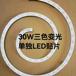 吸顶灯led灯芯圆形替换芯灯条三色变光灯盘磁吸灯片护眼光源卧室