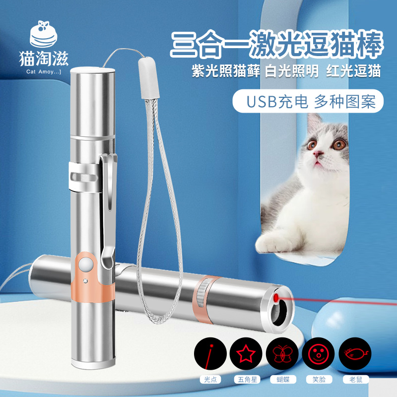 猫玩具逗猫棒紫光猫藓检测红外线红外线逗猫笔自嗨激光灯解闷神器