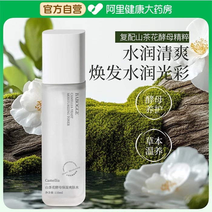 山茶花酵母保湿爽肤水滋润补水保湿控油湿敷男女官方正品旗舰店