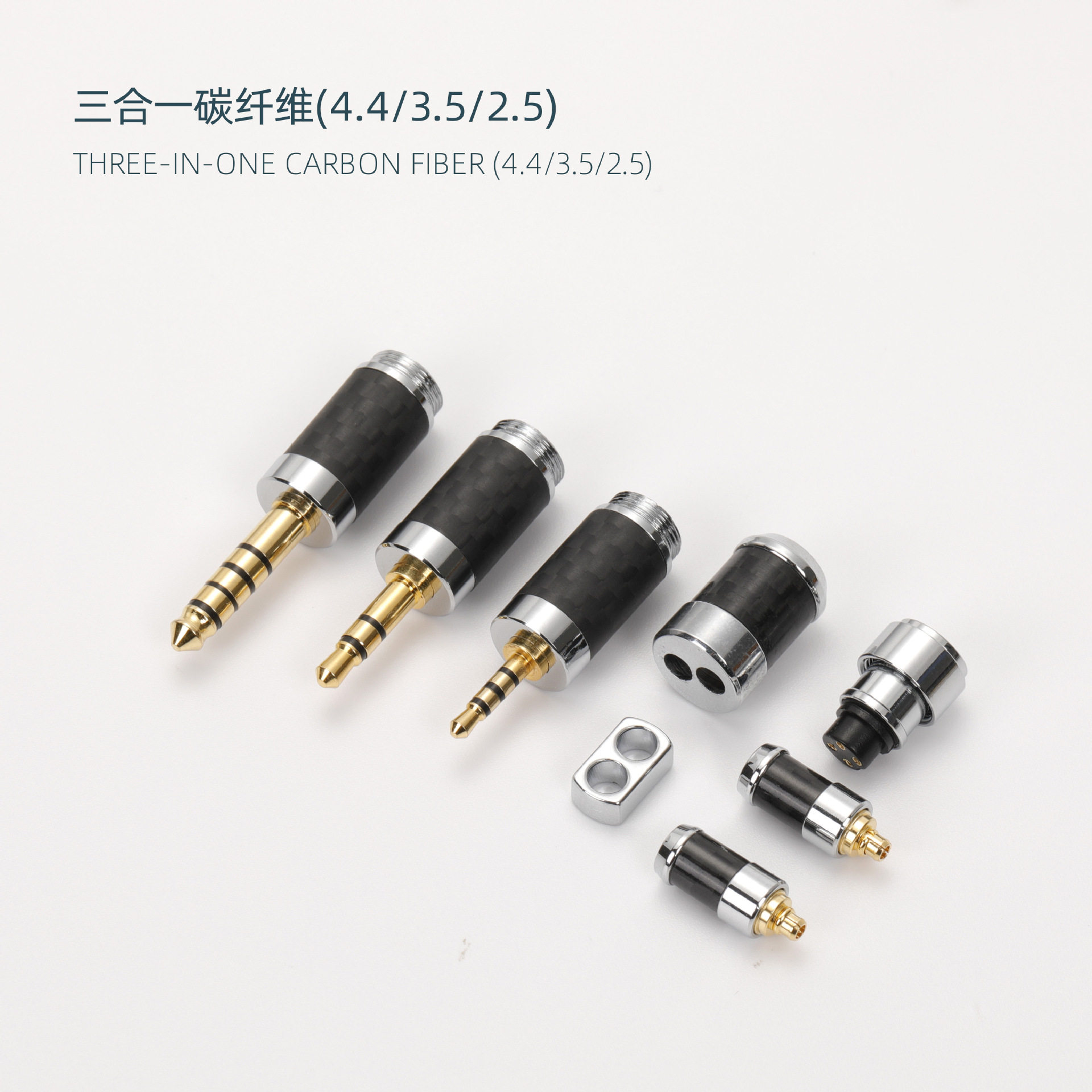 碳纤维三合一插座4.4+3.5+2.5