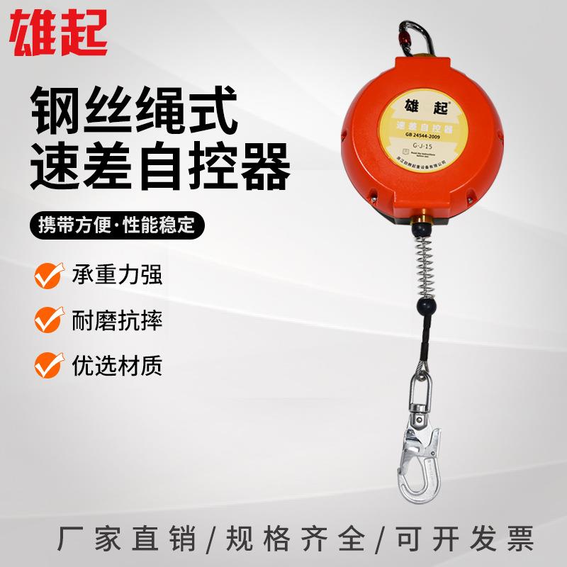 速差防坠器高空工业10/20/6/15米塔吊货梯1吨自锁缓降器安全绳