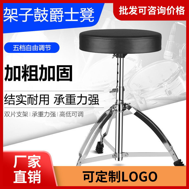 可升降鼓凳 成人儿童通用演出鼓蹬 高度调节爵士鼓座椅架子鼓凳子