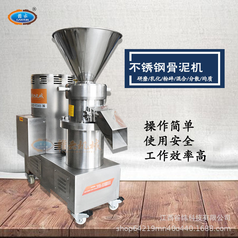 赣云牌130型骨泥机商用多功能研磨机全自动胶体磨辣椒芝麻磨酱机