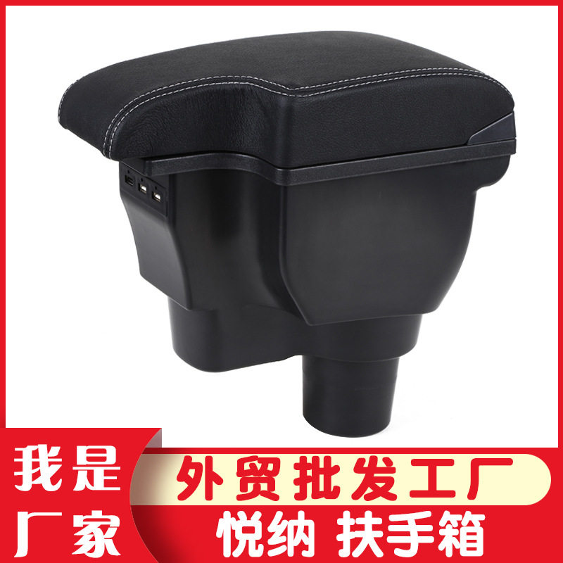 适用于现代悦纳扶手箱SOLARIS专用原装悦纳rv中央手扶箱改装外贸