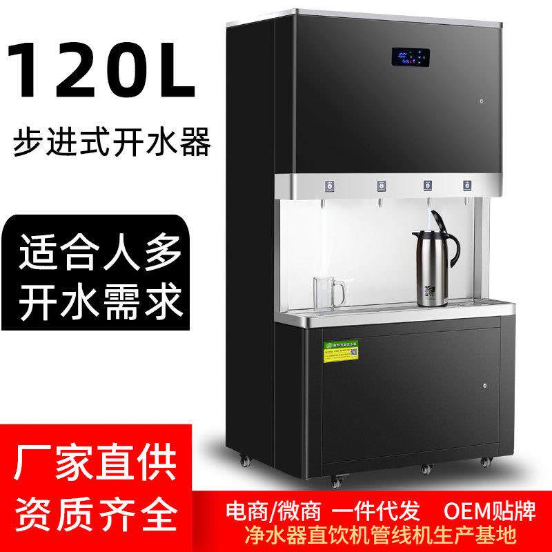 步进式开水器商用开水机大通量工厂学校宿舍60升不锈钢饮水机120L