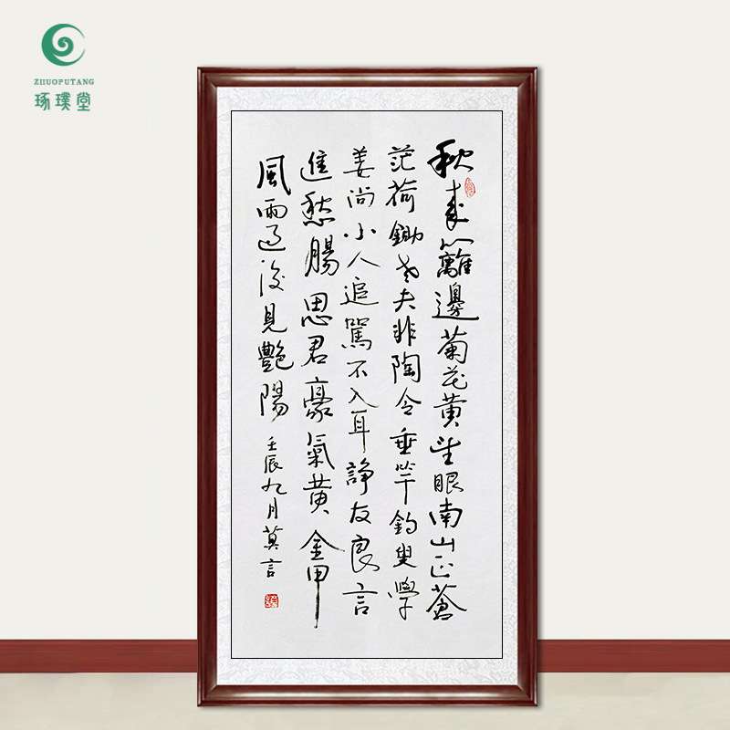 琢璞堂字画莫言书法无题自作诗手绘临摹名人字画客厅挂装饰画