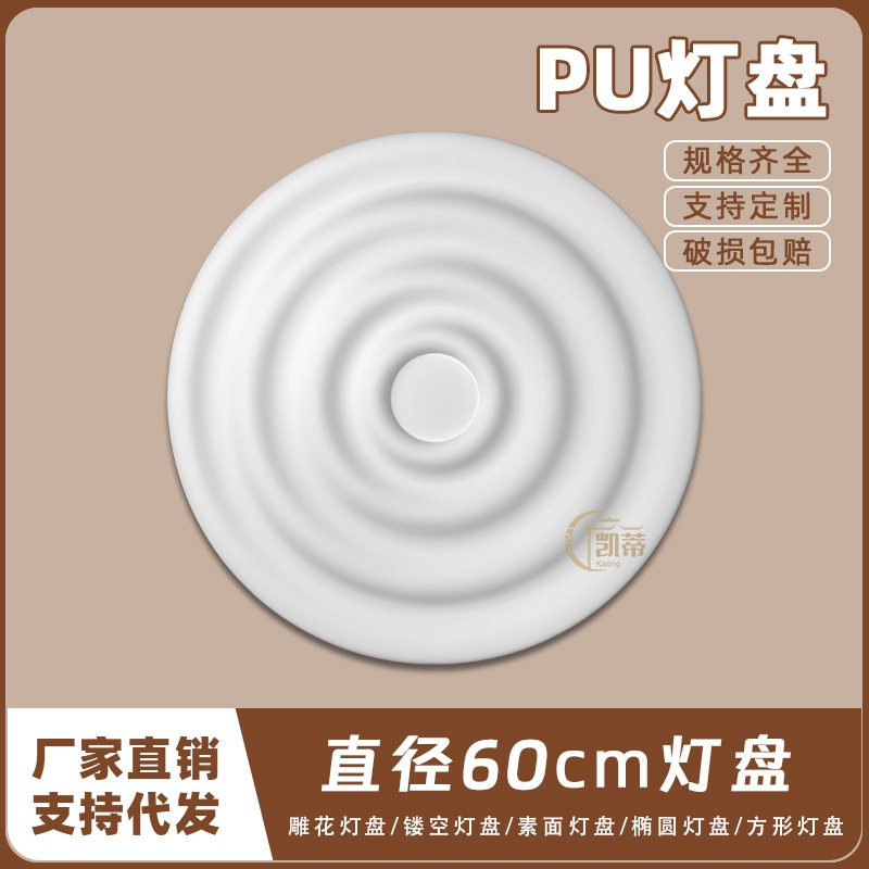 PU灯盘仿石膏欧式法式吊顶圆灯座造型灯池天花装饰60cm圆盘164016