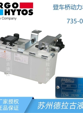 ARGO-HYTOS 快联&阔福登车桥动力单元735-0141（31531301）现货