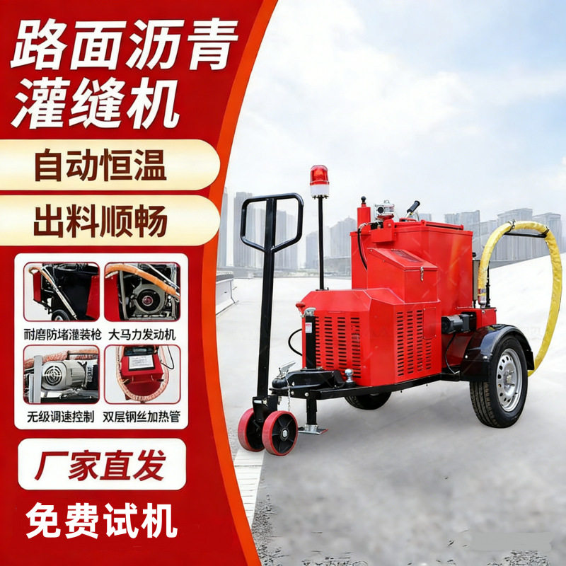 60L沥青路面灌缝机100L路面伸缩填补机市政路面养护车载灌缝机