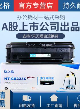 格之格PD-223C硒鼓适用奔图p2228p2200wm6203m6200wm6602w