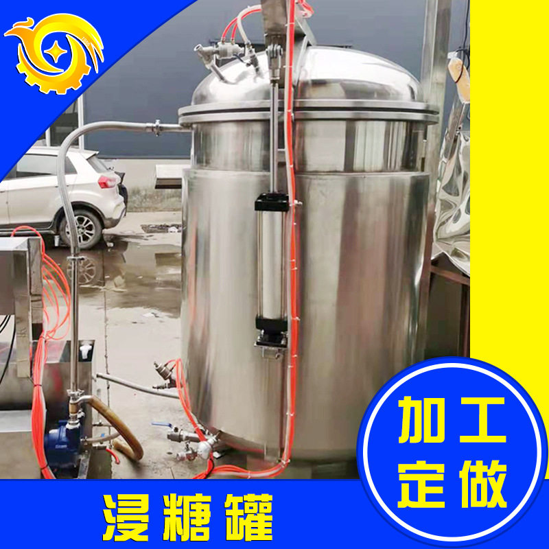 潍坊厂家刺梨真空濅糖锅 全自动负压浸渍设备 芒果果脯大型浸糖机