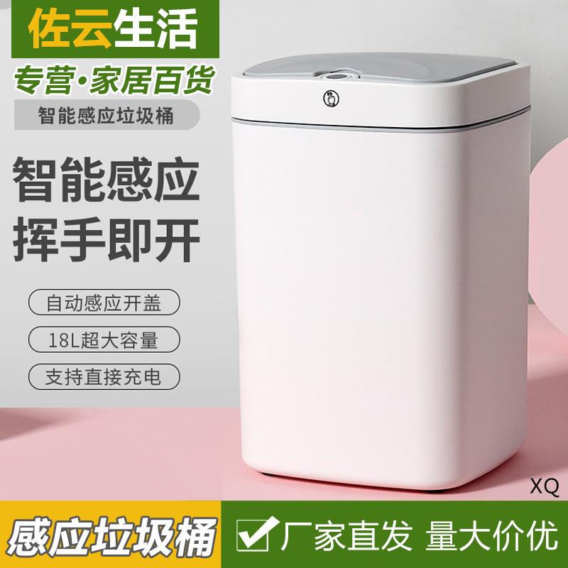 智能带盖感应式垃圾桶家用厕所卫生间客厅纸篓创意自动电动圾垃桶