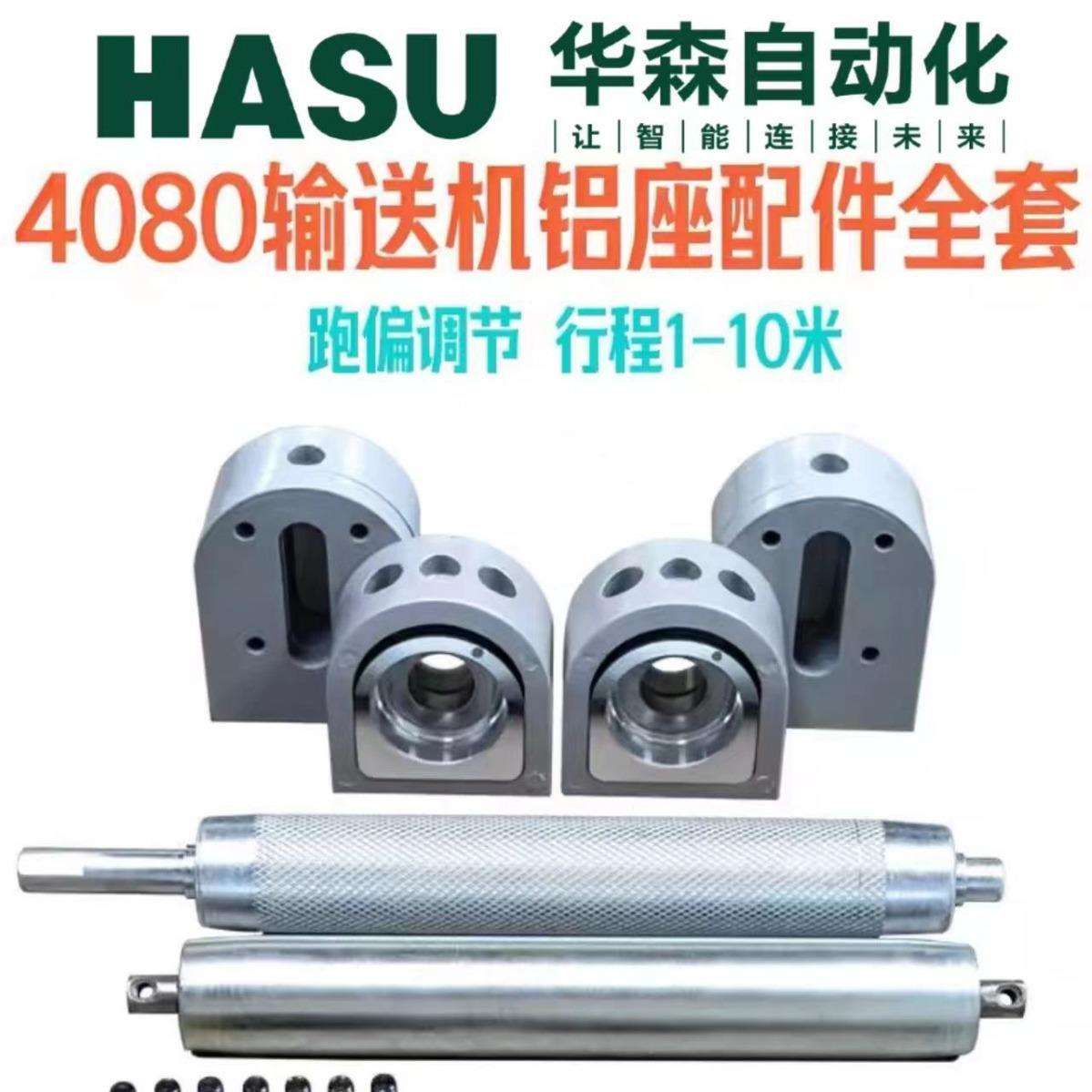 4080输送带滚筒轴传送带主从动力滚轮流水线配件机头尾铝座全套