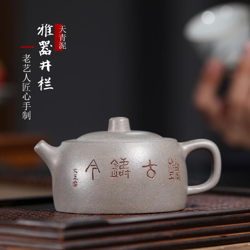 宜兴原矿紫砂井栏壶天青泥茶桌办公室内赠送茶具茶壶陶艺国潮风