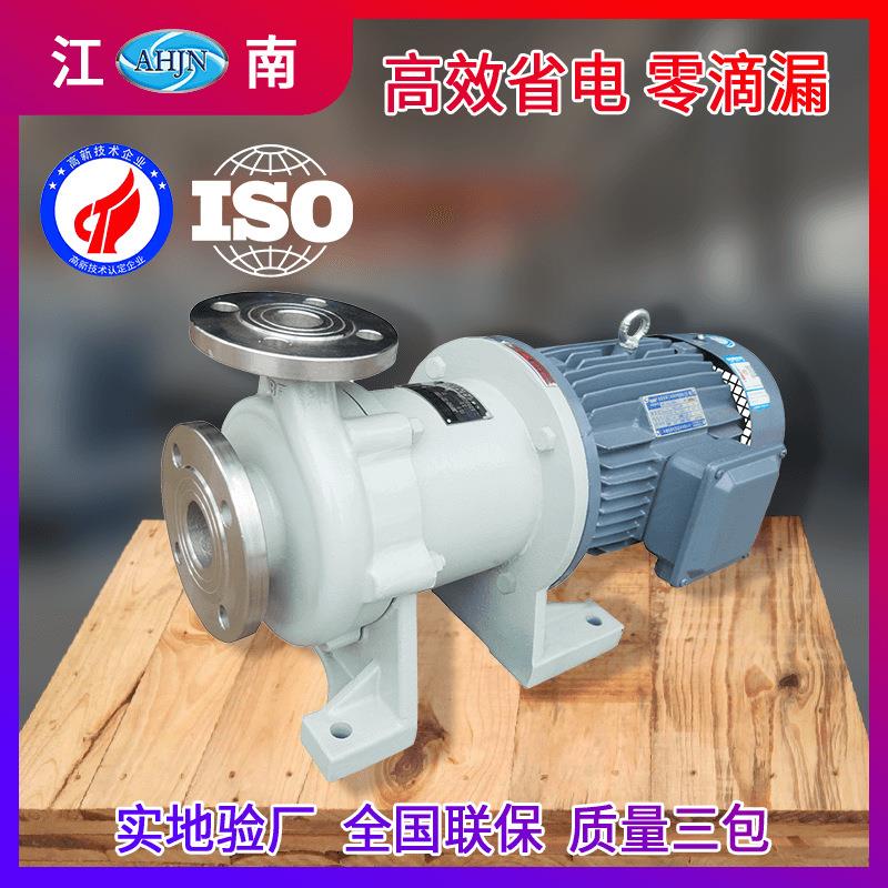 江南JMP80-50-200不锈钢烧碱输送泵防腐磁力水泵酸碱中和泵