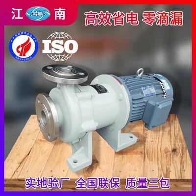 江南JMP80-50-200不锈钢烧碱输送泵防腐磁力水泵酸碱中和泵