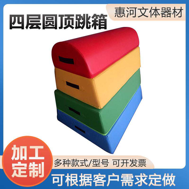 早教中心跳箱训练跳垫组合弹跳体操鞍马儿童体能健身跳凳跳马