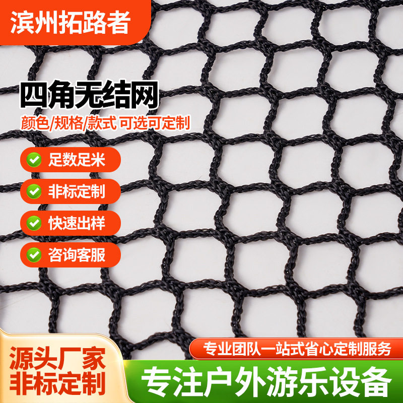 四角无结防护网儿童户外游乐设施无结防护网游乐园设备防网护栏