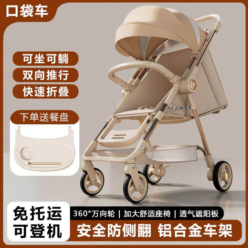遛娃神器口袋推车可折叠溜娃旅行伞车可坐可躺宝宝婴儿车轻便小巧