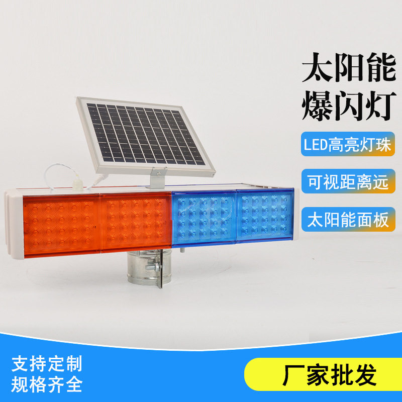 太阳能双面分体式LED爆闪灯道路警示灯红蓝交通信号灯一体警示灯