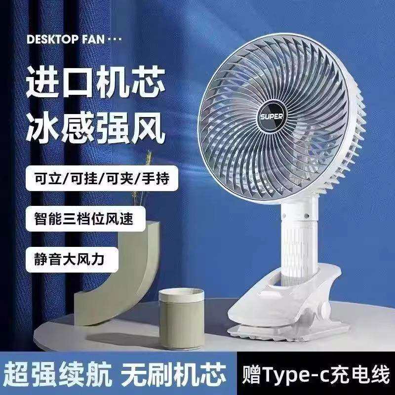 充电usb风扇宿舍床头新款学生挂墙手持台夹扇壁扇四合一强风静音