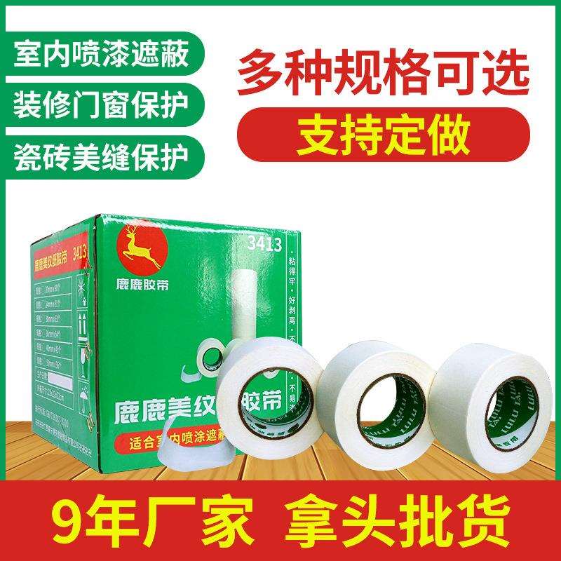 美纹纸胶带白色美缝喷漆装修美纹纸胶带分色纸包邮