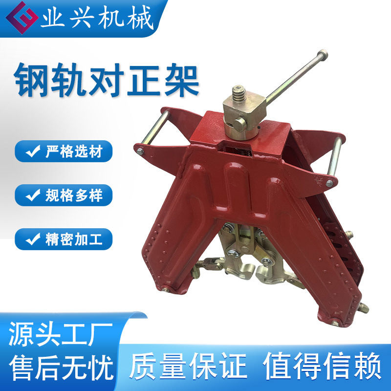 GDJ-Ⅰ型钢轨对正架铝热焊接调节钢轨工具轨头对正调整机