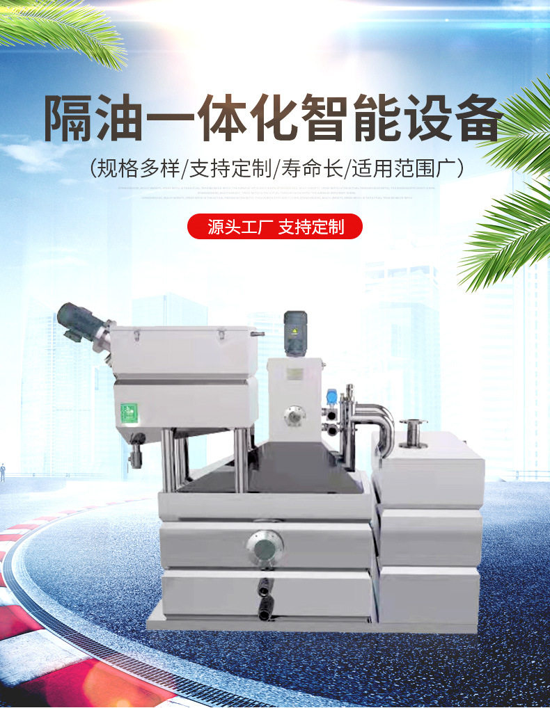 全自动智能油水分离器隔油提升一体化设备酒店厨房隔油分离器
