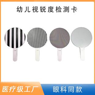 婴幼儿选择性注视检测卡儿童视力监测定量检查一岁内新生儿视锐度