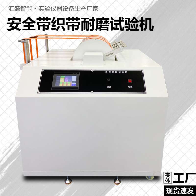 汽车安全带织带耐磨试验机六角棒法编织带反复摩擦耐磨性测试机