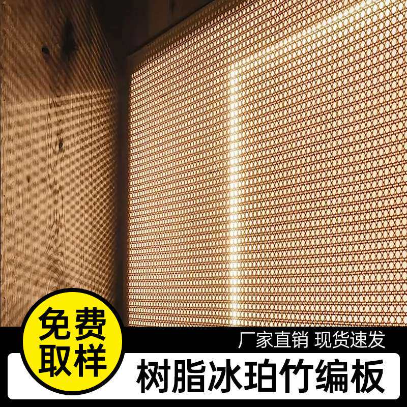 透光竹编树脂板冰珀板冰裂板云丝板竹编饰面板隔断装饰板装修材料