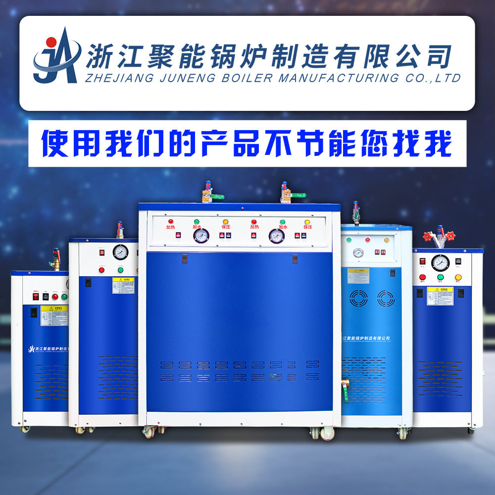 厂家直销3-108kw全自动电加热蒸汽发生器 免报检小型蒸汽电锅炉